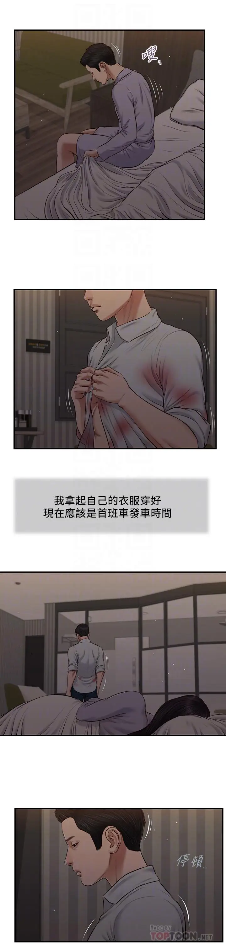 漫画《小妾》第78话第12张图