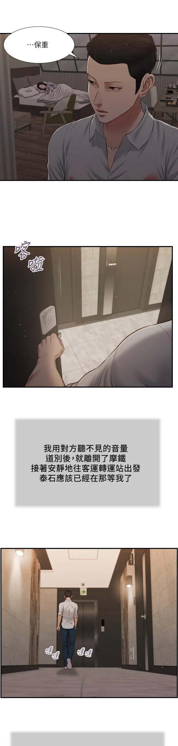漫画《小妾》第78话第13张图