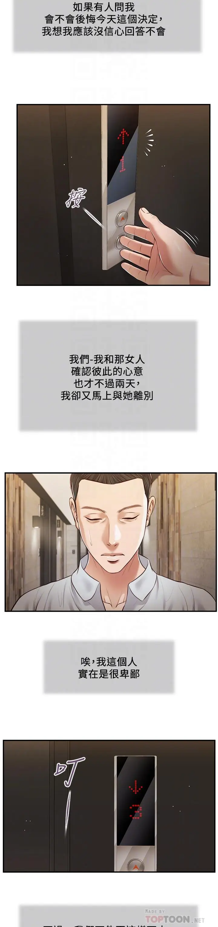 漫画《小妾》第78话第14张图