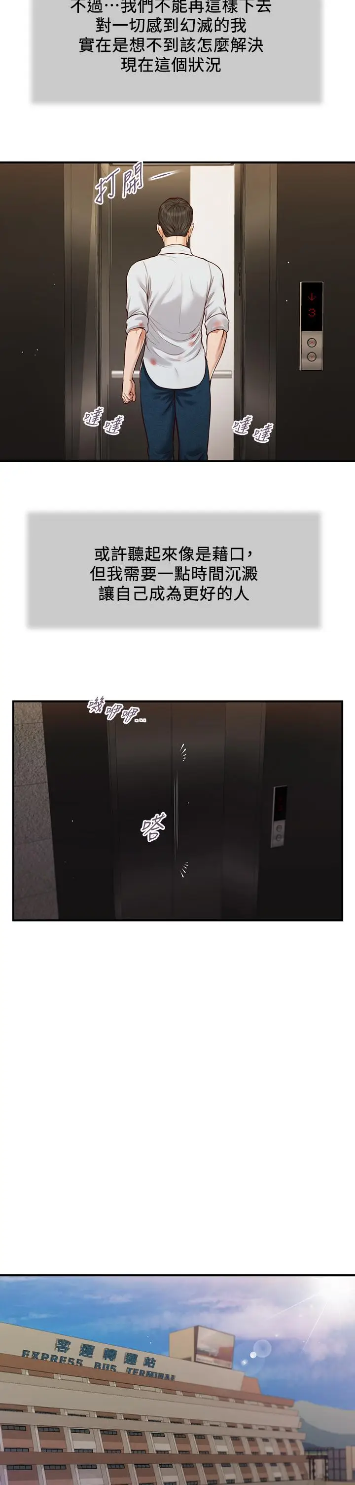 漫画《小妾》第78话第15张图
