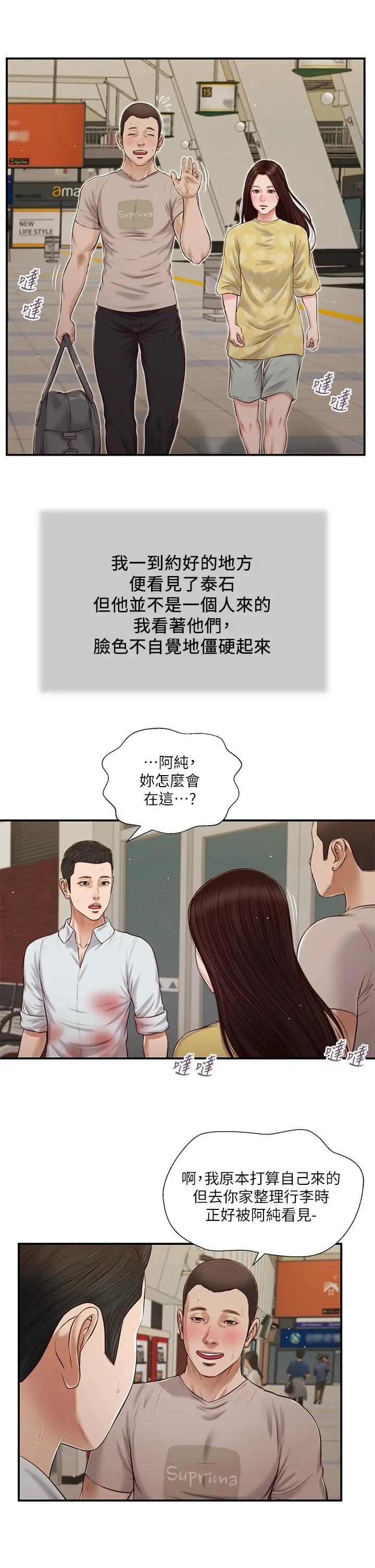 漫画《小妾》第78话第17张图