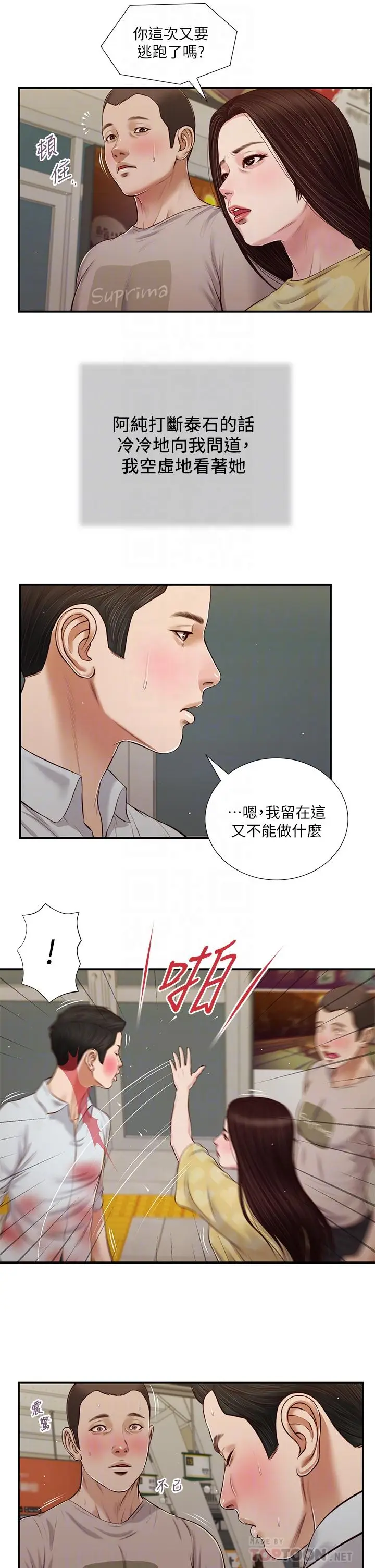 漫画《小妾》第78话第18张图