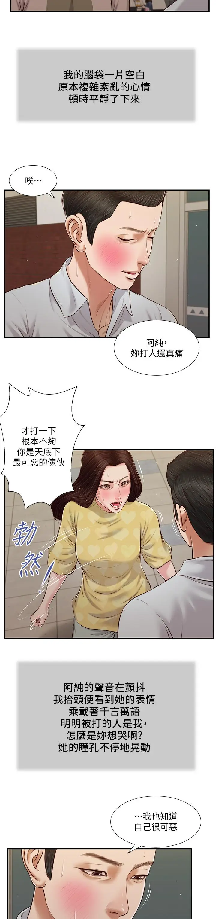 漫画《小妾》第78话第19张图