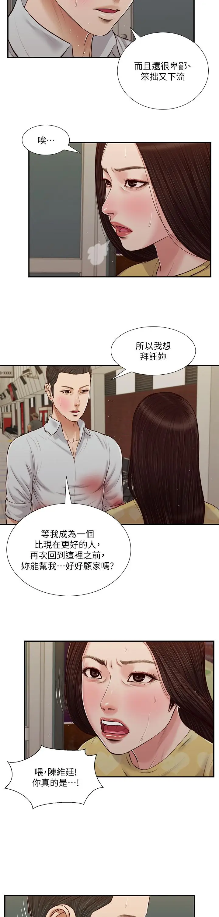 漫画《小妾》第78话第20张图