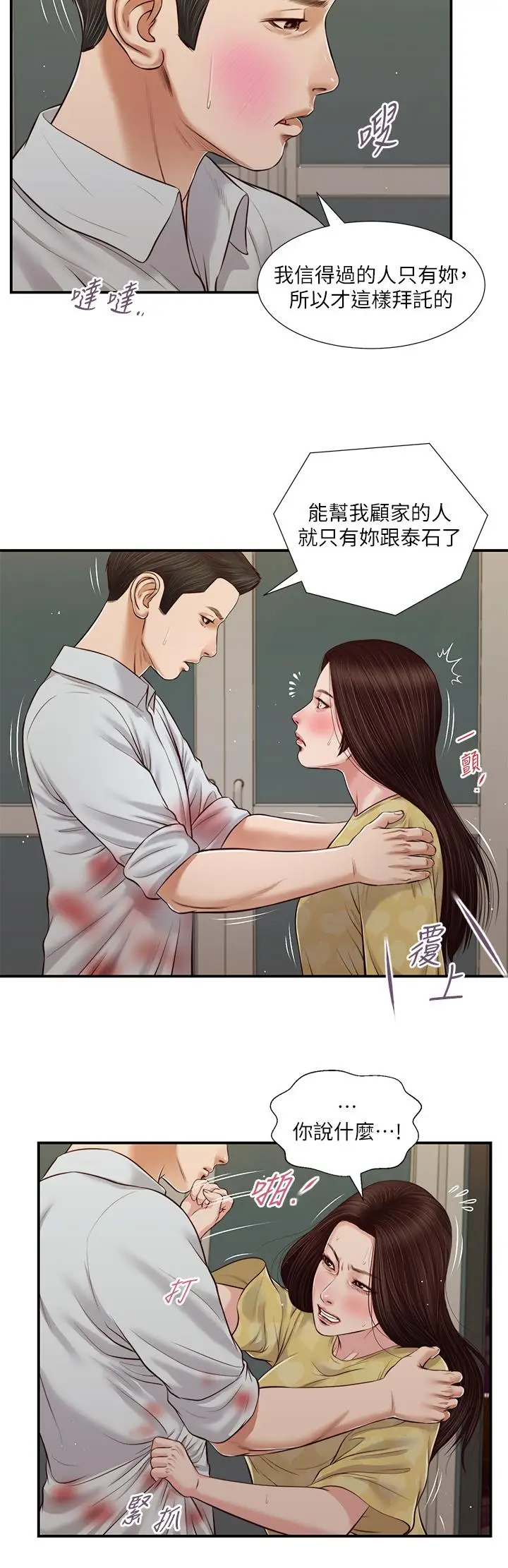 漫画《小妾》第78话第21张图