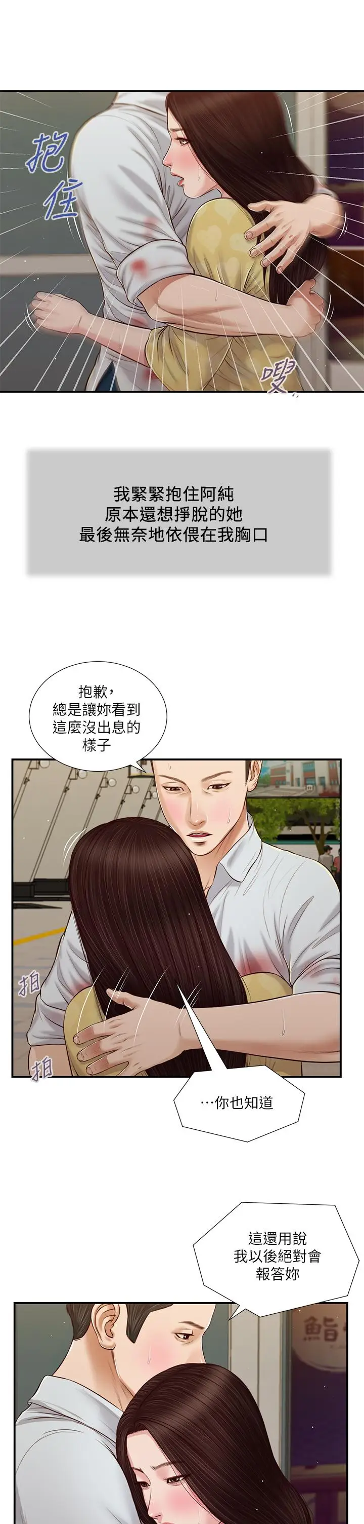 漫画《小妾》第78话第22张图
