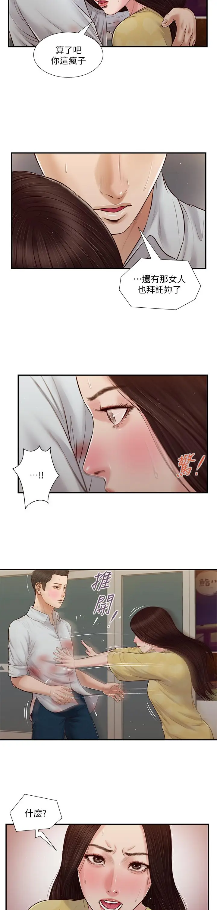 漫画《小妾》第78话第23张图