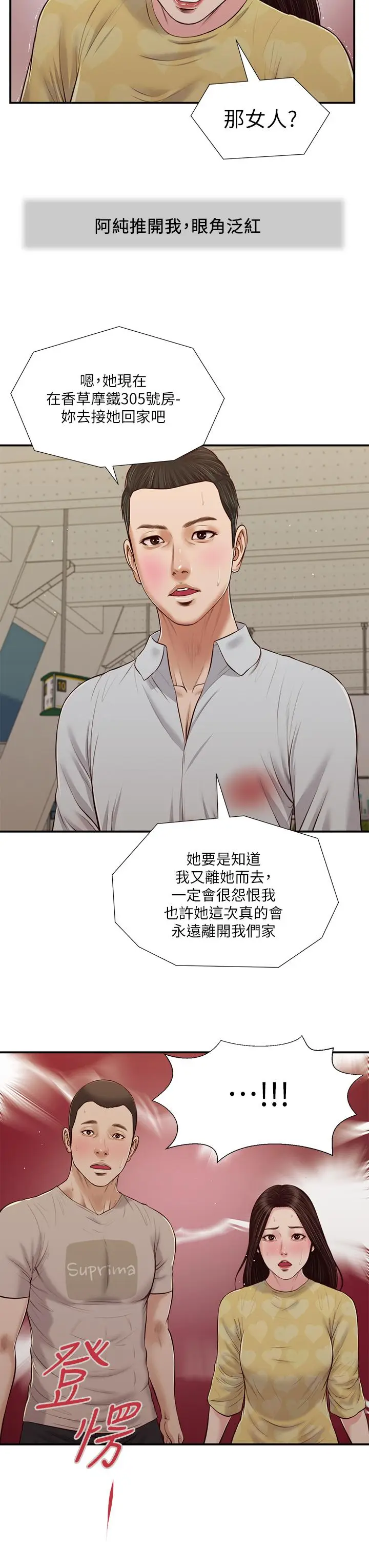 漫画《小妾》第78话第24张图