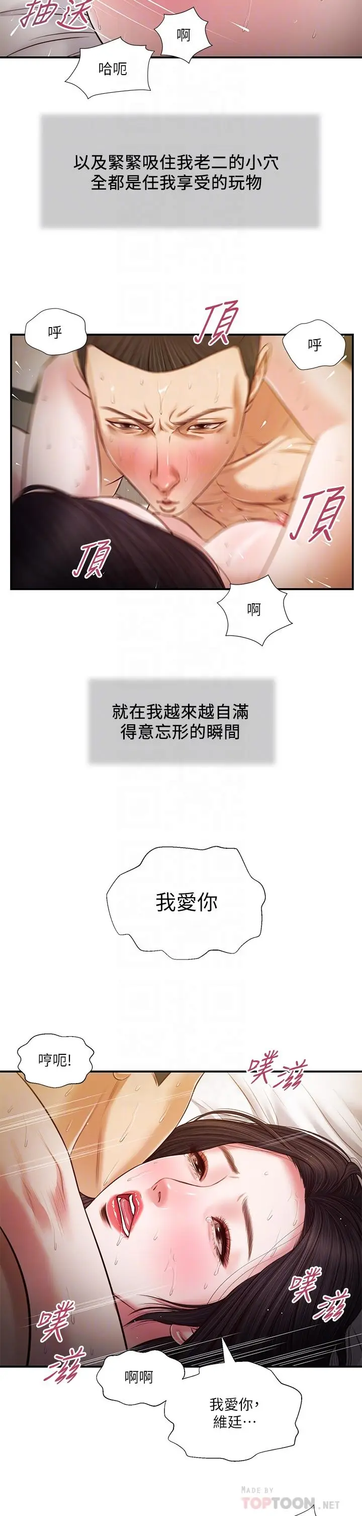 漫画《小妾》第78话第8张图