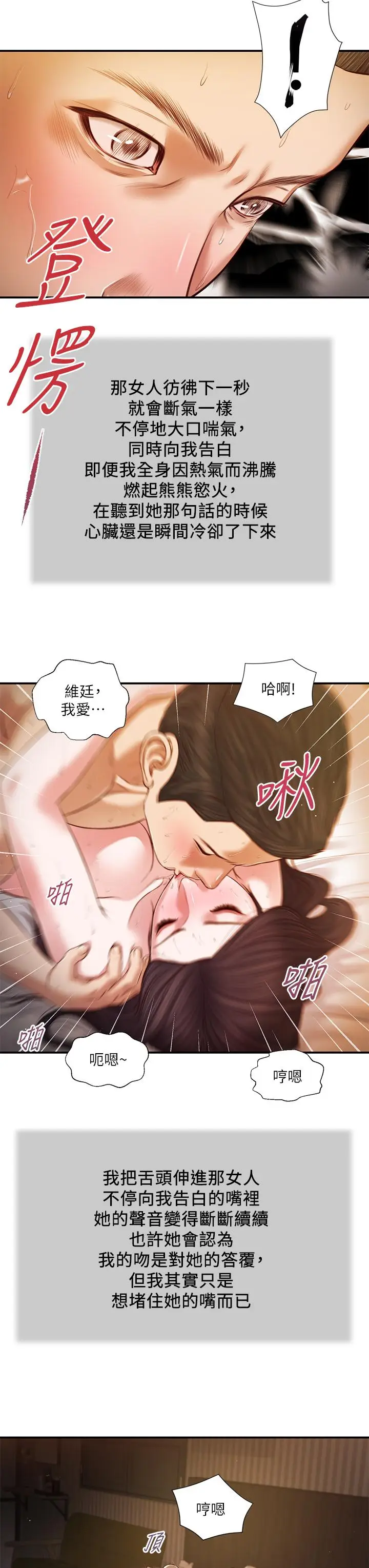 漫画《小妾》第78话第9张图