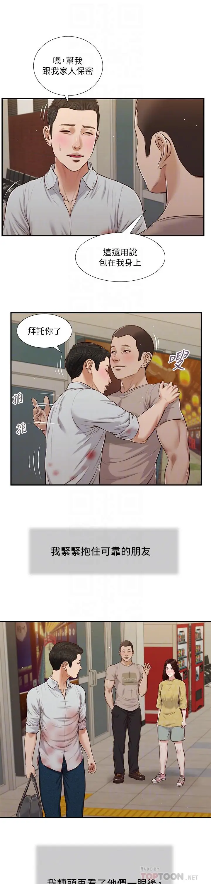 漫画《小妾》第79话第10张图