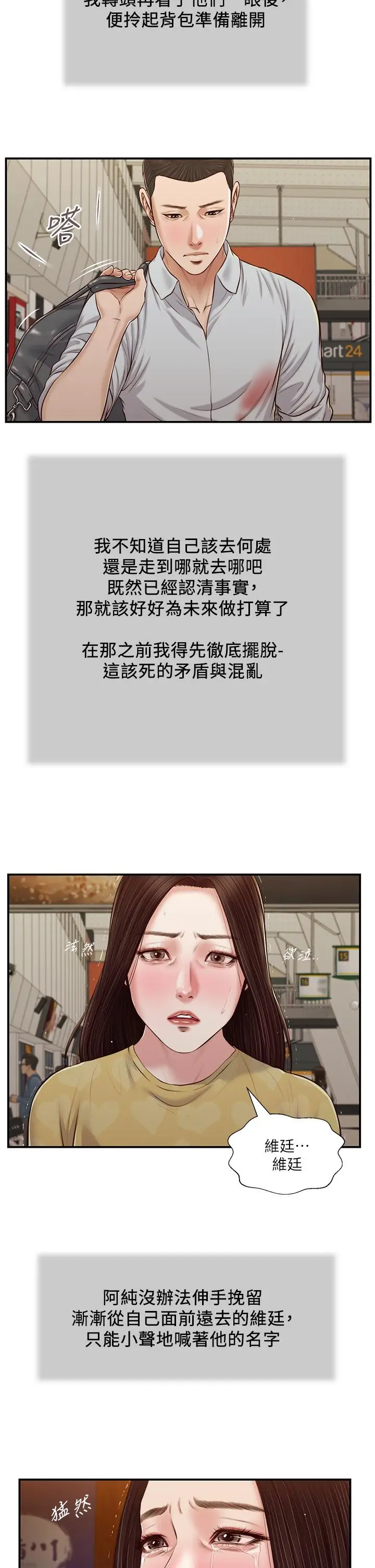 漫画《小妾》第79话第11张图