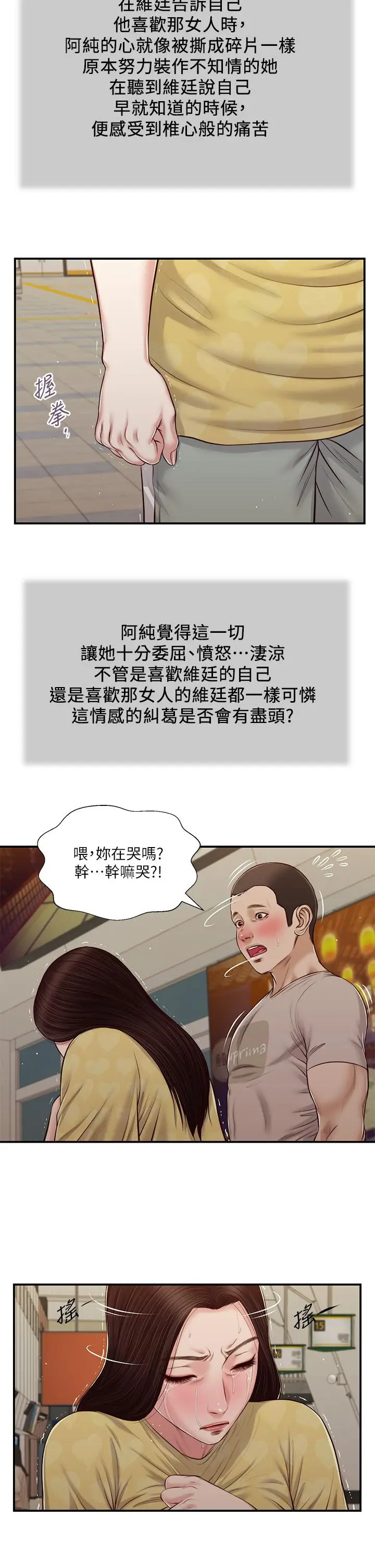 漫画《小妾》第79话第13张图