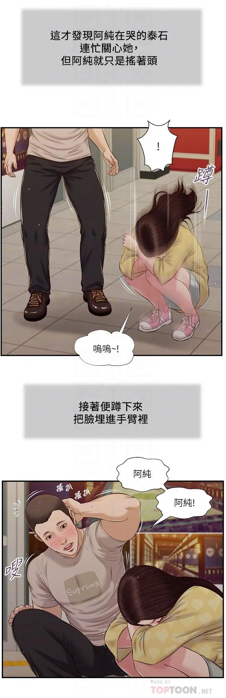 漫画《小妾》第79话第14张图