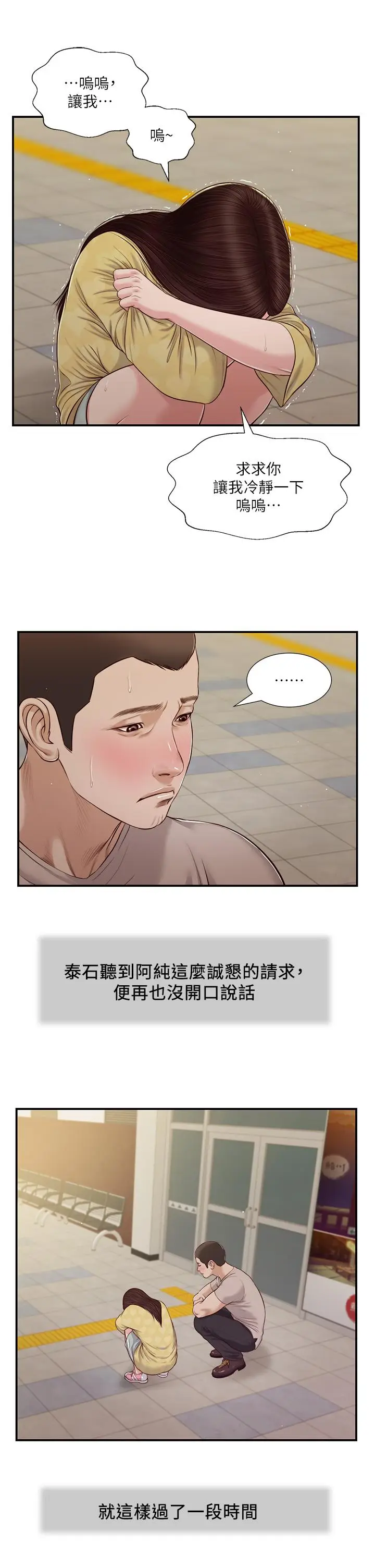 漫画《小妾》第79话第15张图