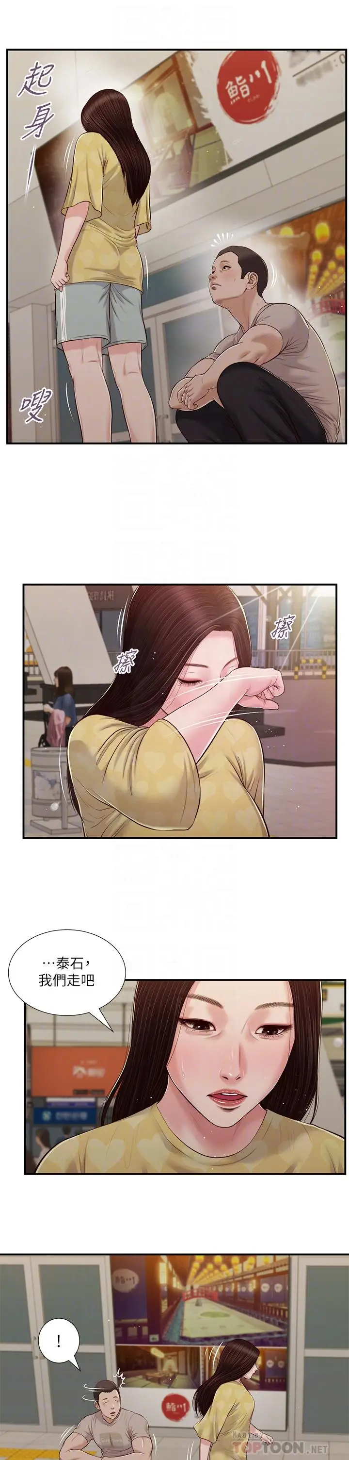 漫画《小妾》第79话第16张图