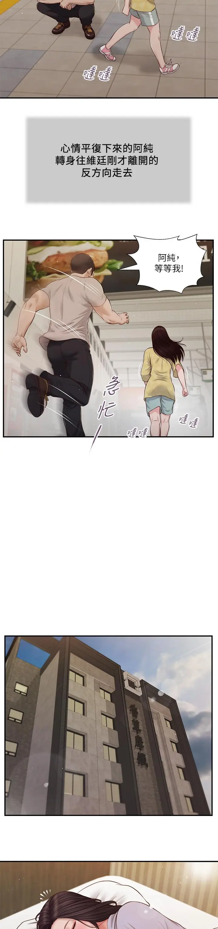 漫画《小妾》第79话第17张图