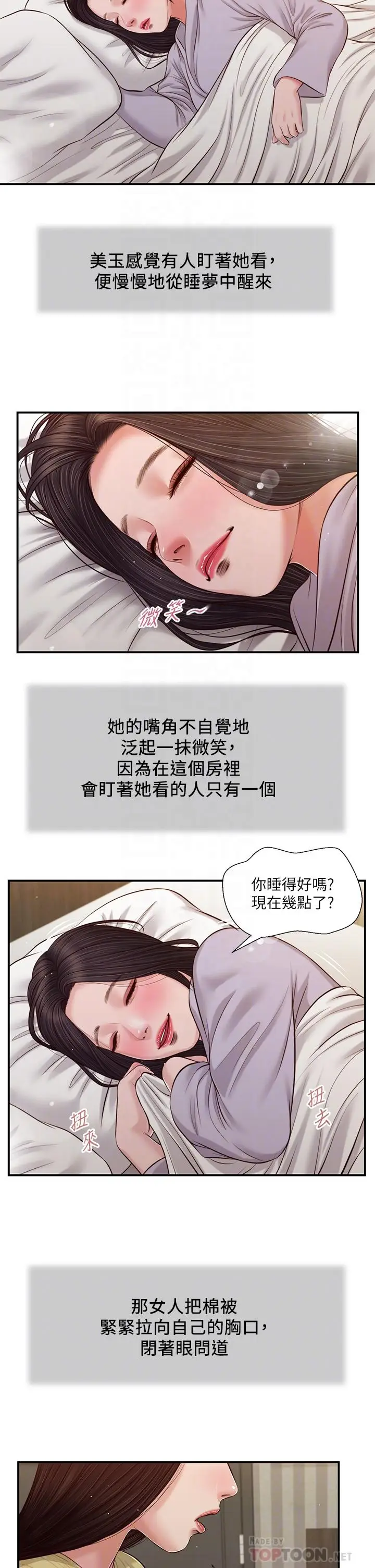 漫画《小妾》第79话第18张图