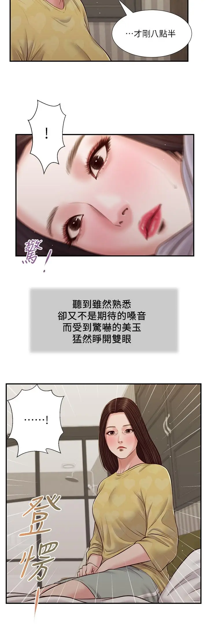 漫画《小妾》第79话第19张图