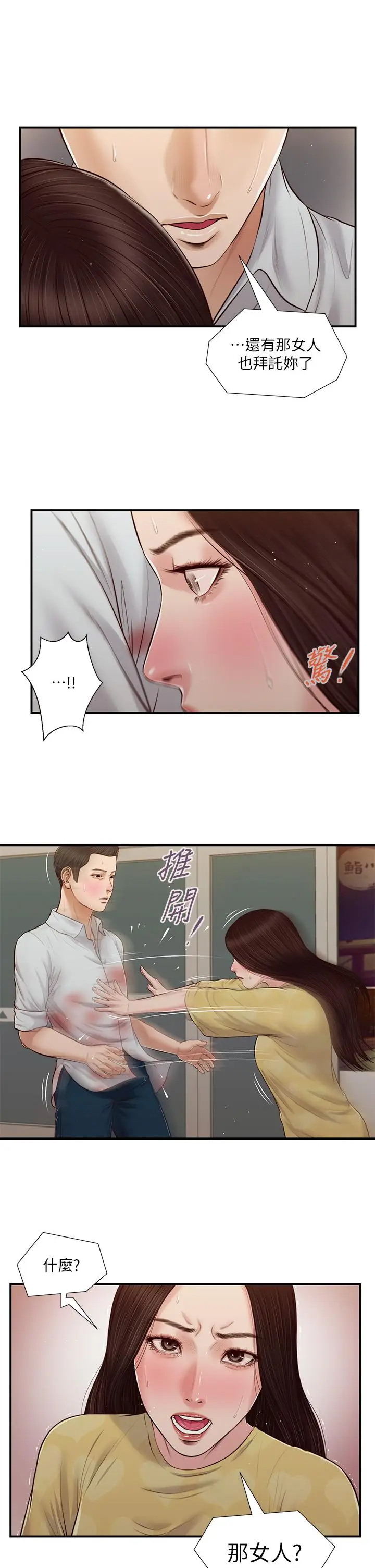 漫画《小妾》第79话第2张图