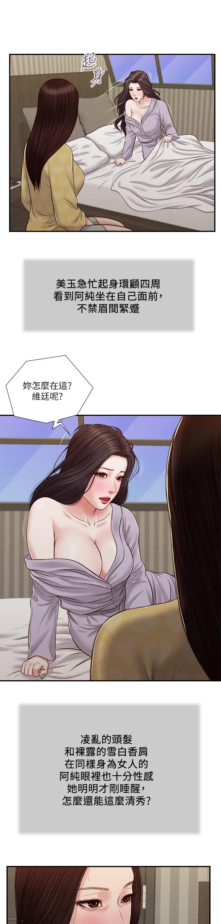漫画《小妾》第79话第20张图