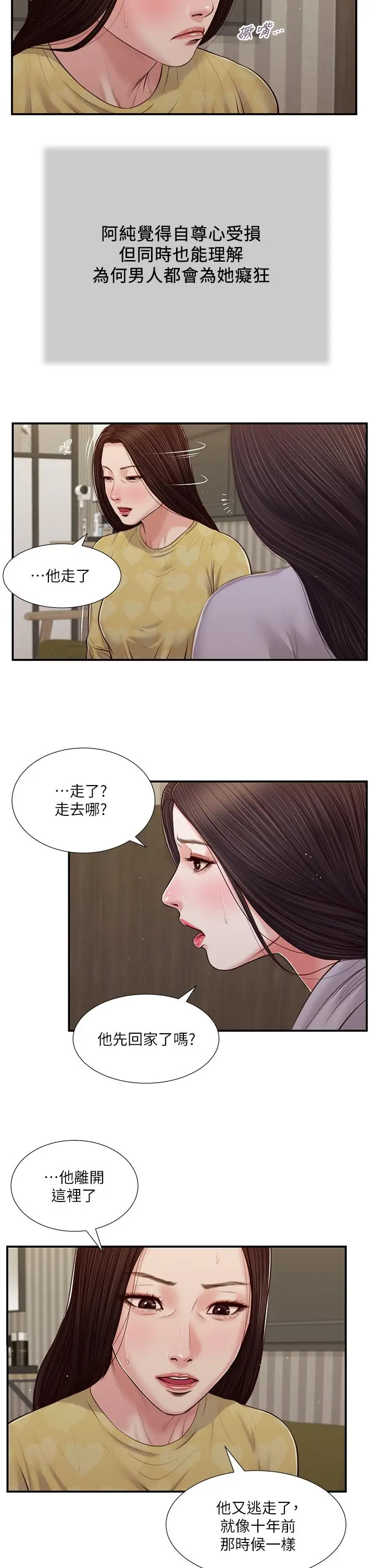 漫画《小妾》第79话第21张图