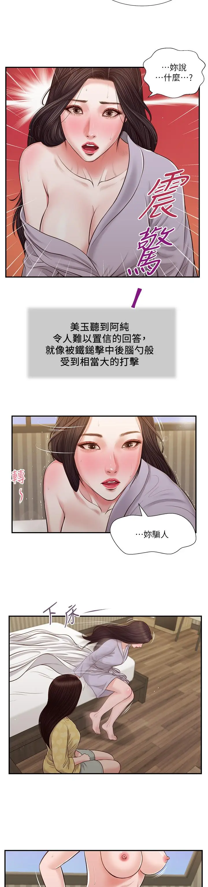 漫画《小妾》第79话第22张图