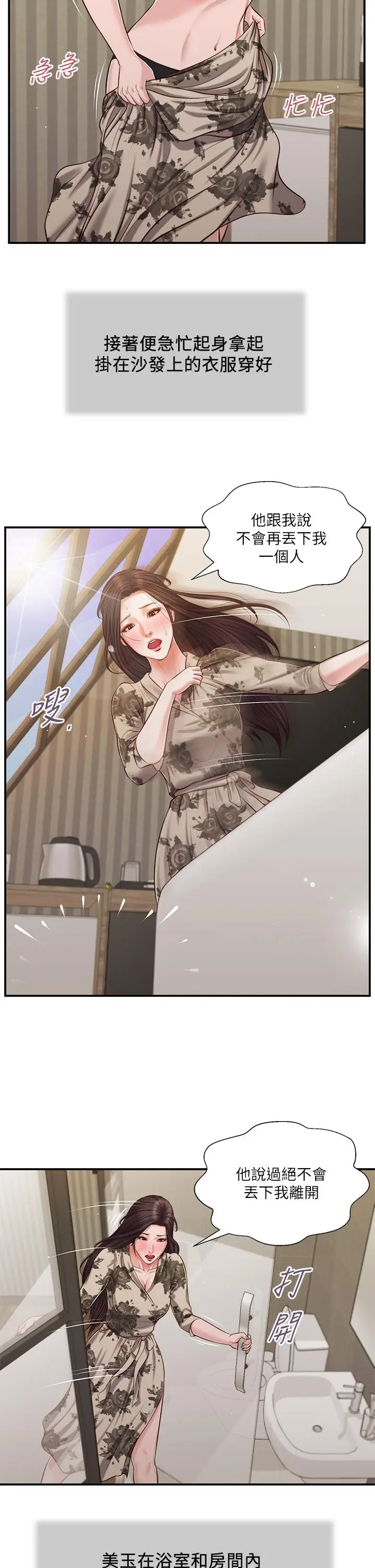 漫画《小妾》第79话第23张图