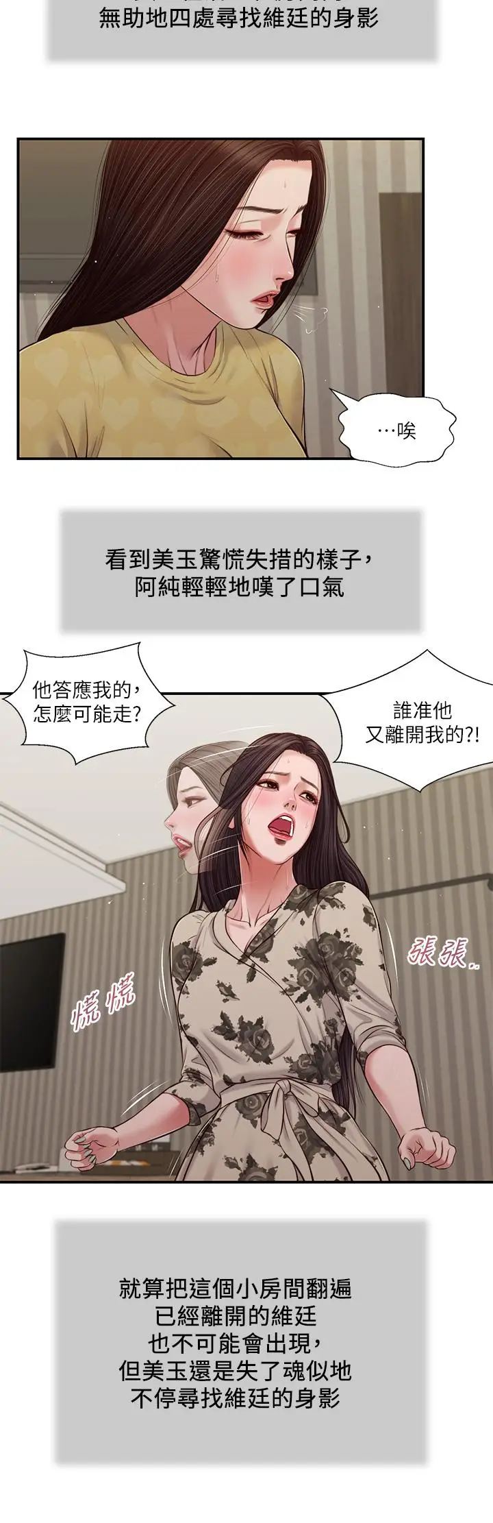 漫画《小妾》第79话第24张图
