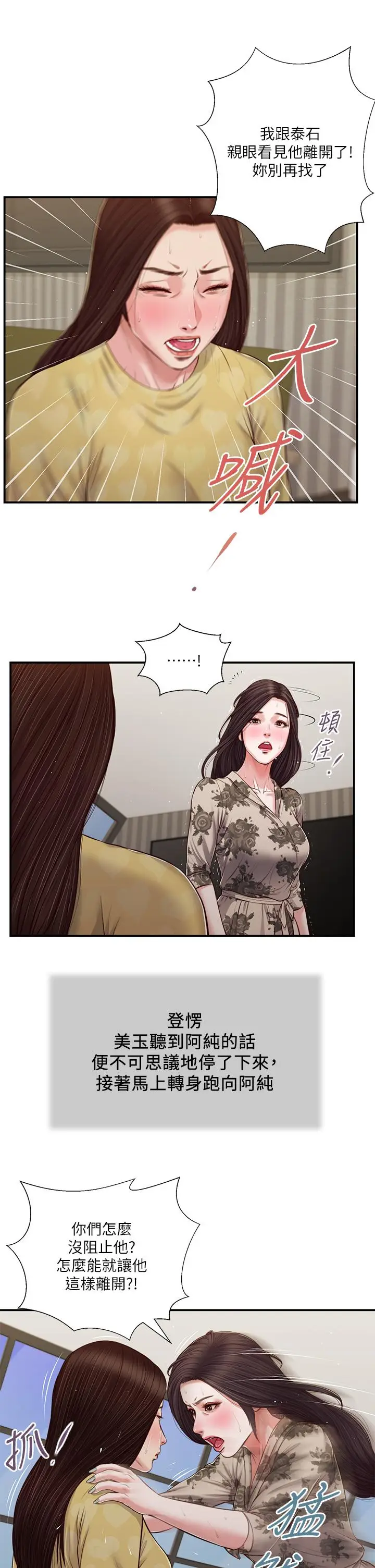 漫画《小妾》第79话第25张图