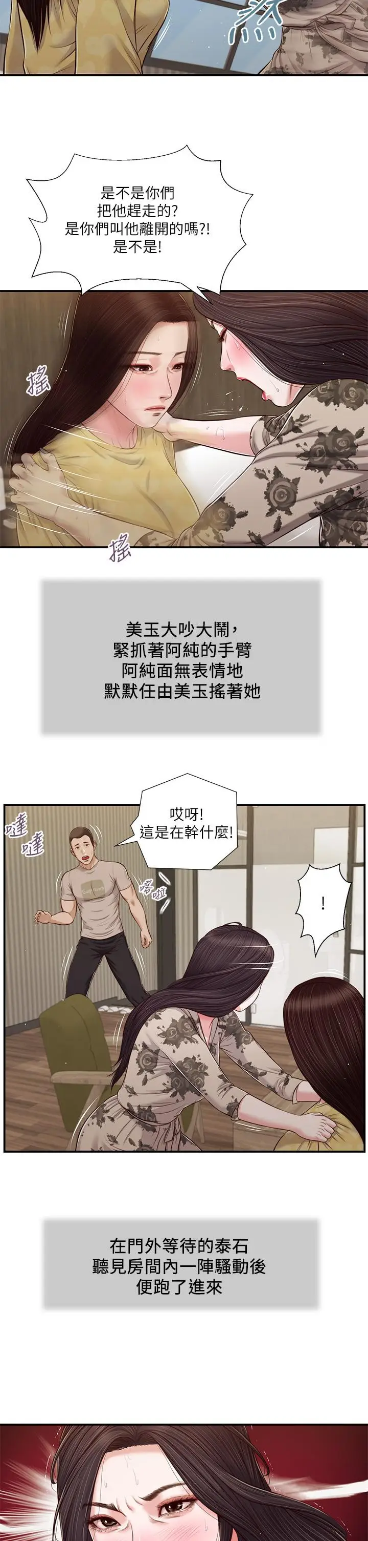 漫画《小妾》第79话第26张图