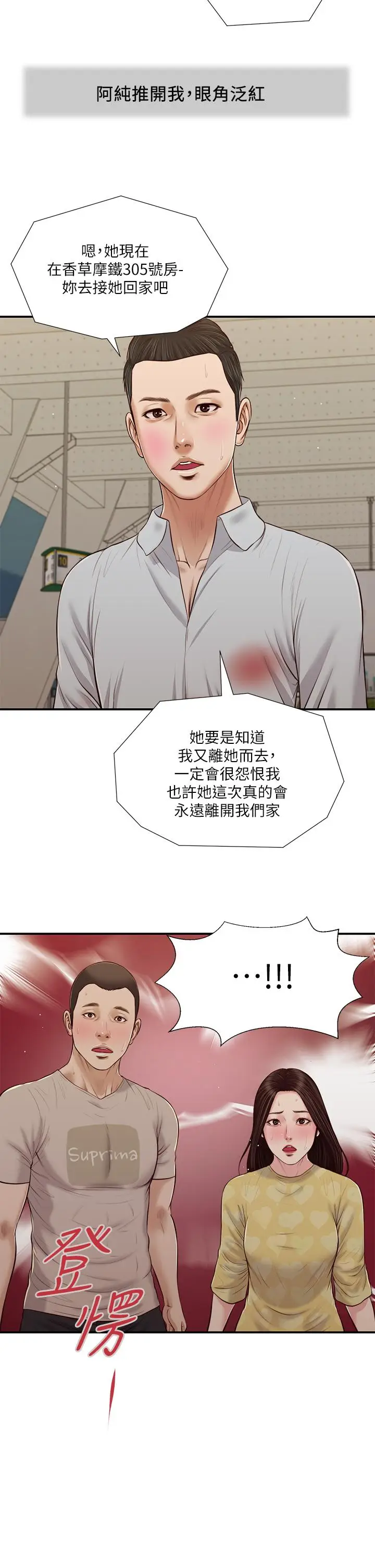 漫画《小妾》第79话第3张图