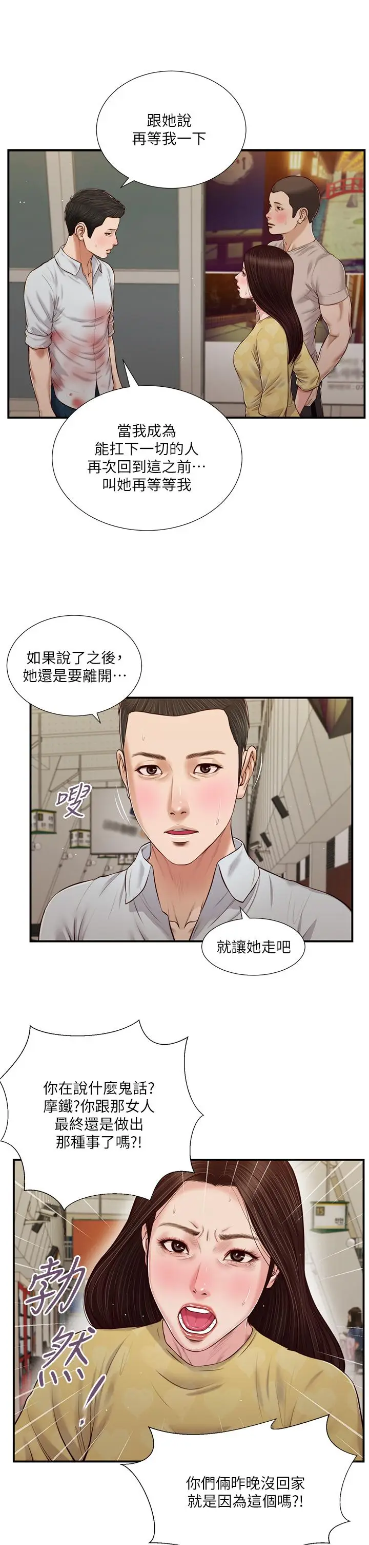 漫画《小妾》第79话第5张图