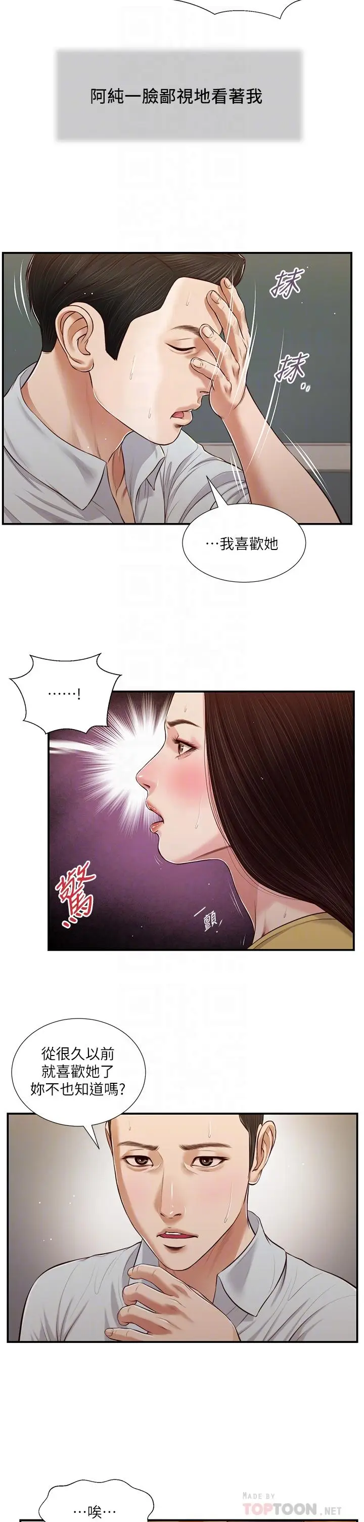 漫画《小妾》第79话第6张图