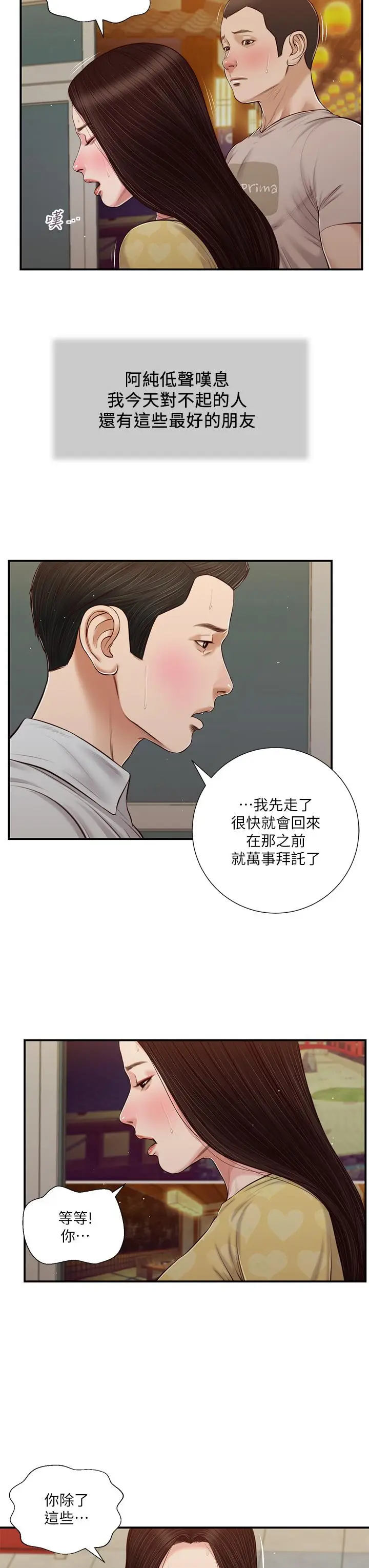 漫画《小妾》第79话第7张图