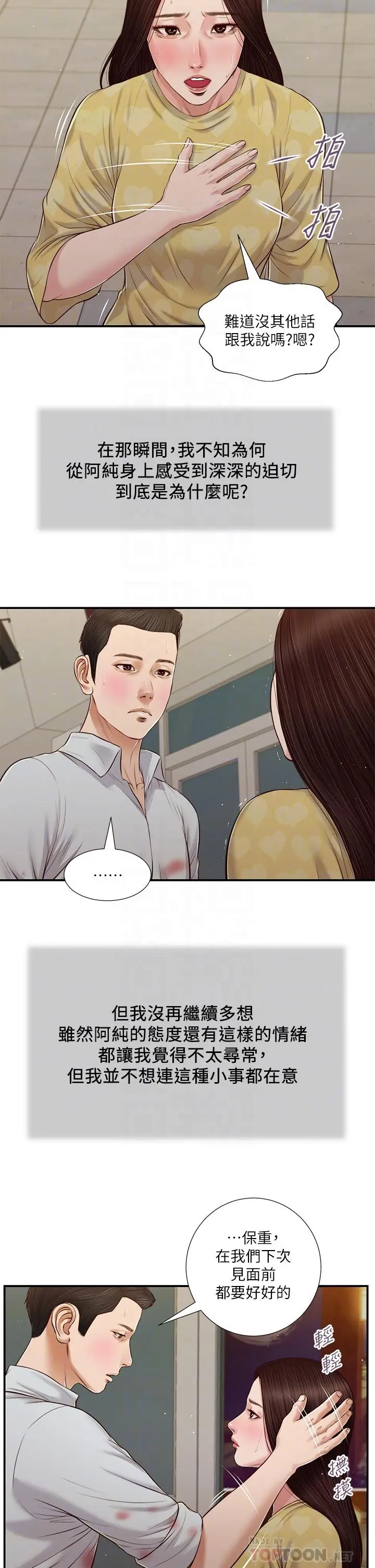 漫画《小妾》第79话第8张图