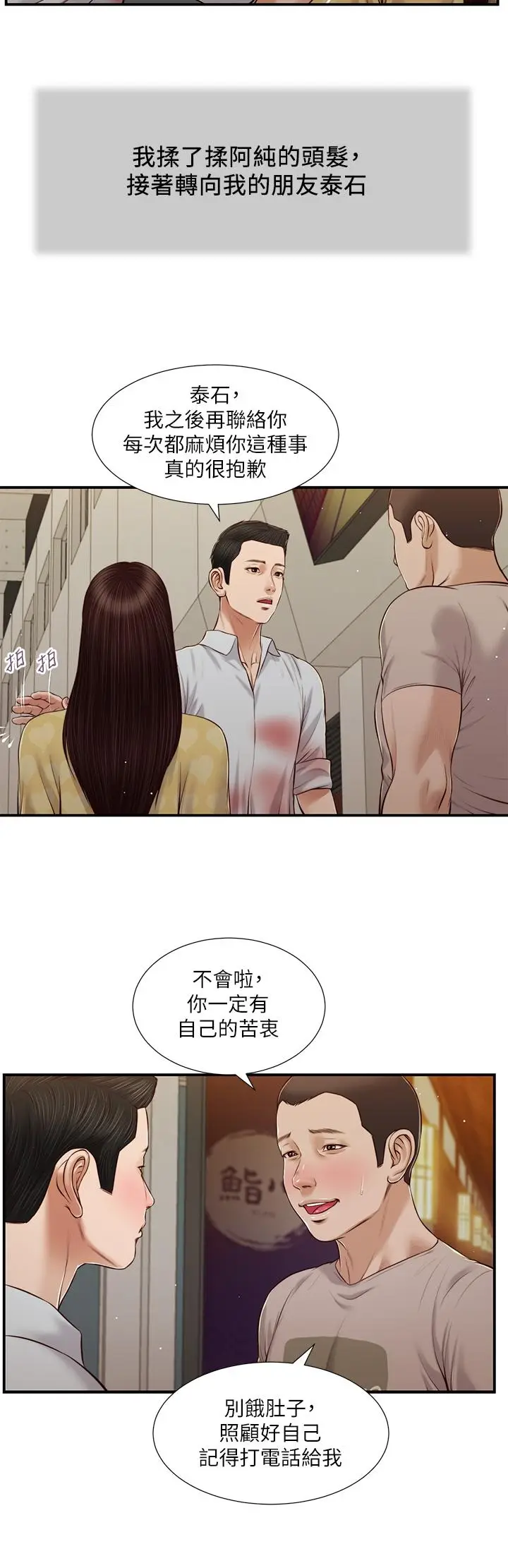 漫画《小妾》第79话第9张图