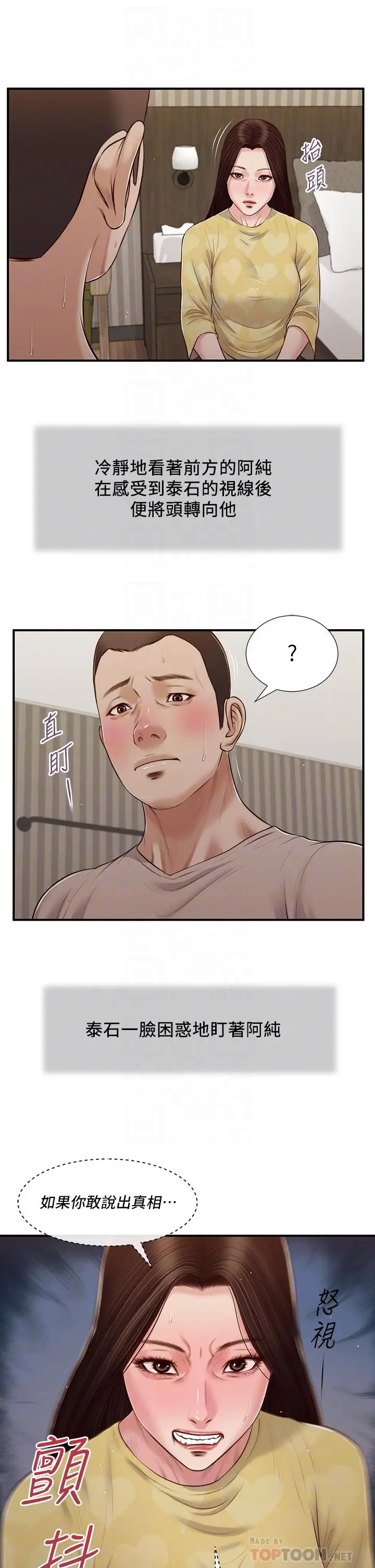 漫画《小妾》第80话第12张图
