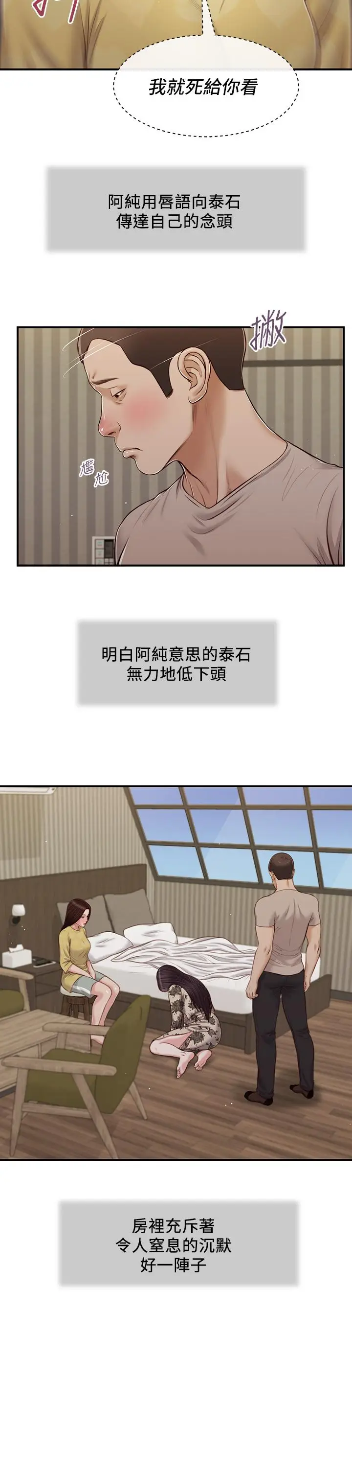 漫画《小妾》第80话第13张图