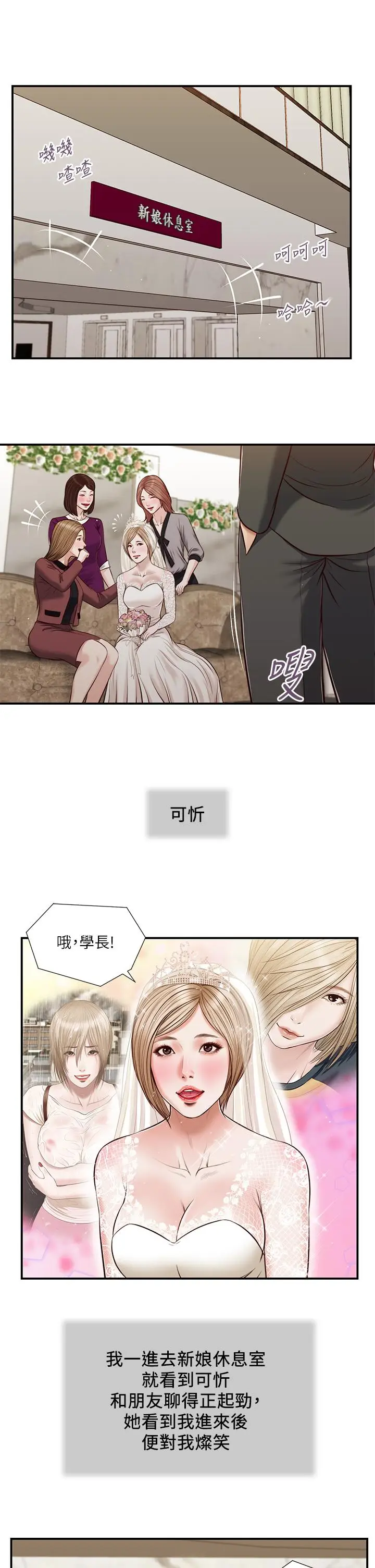 漫画《小妾》第80话第17张图