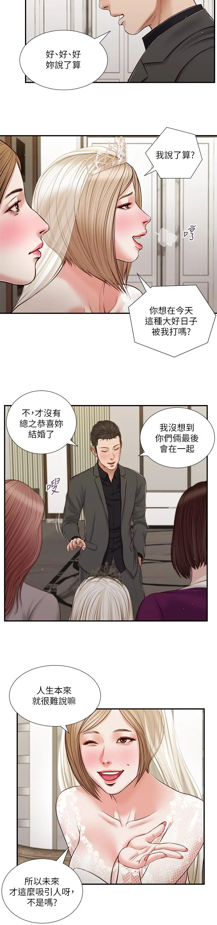 漫画《小妾》第80话第19张图