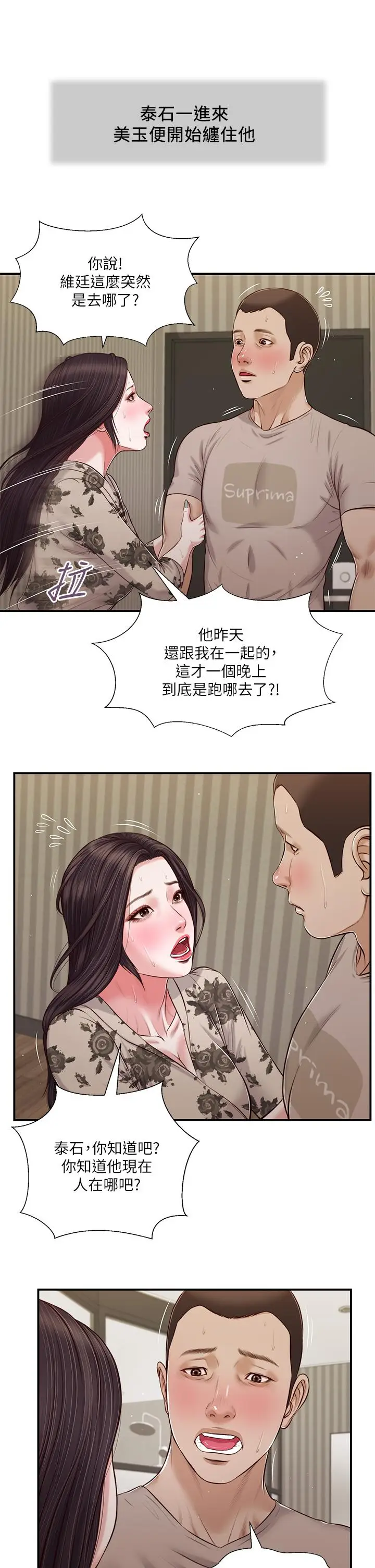 漫画《小妾》第80话第2张图