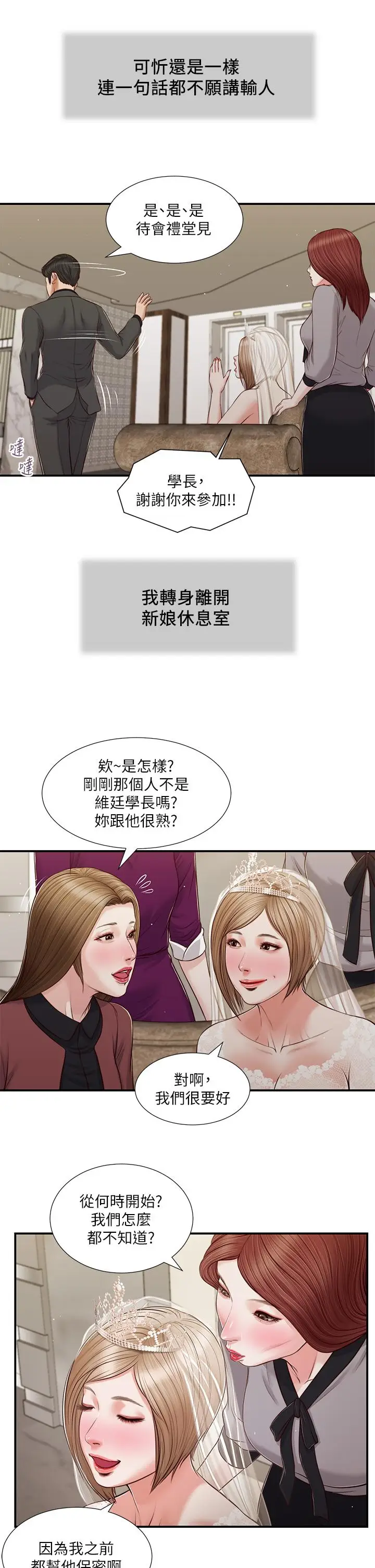 漫画《小妾》第80话第20张图
