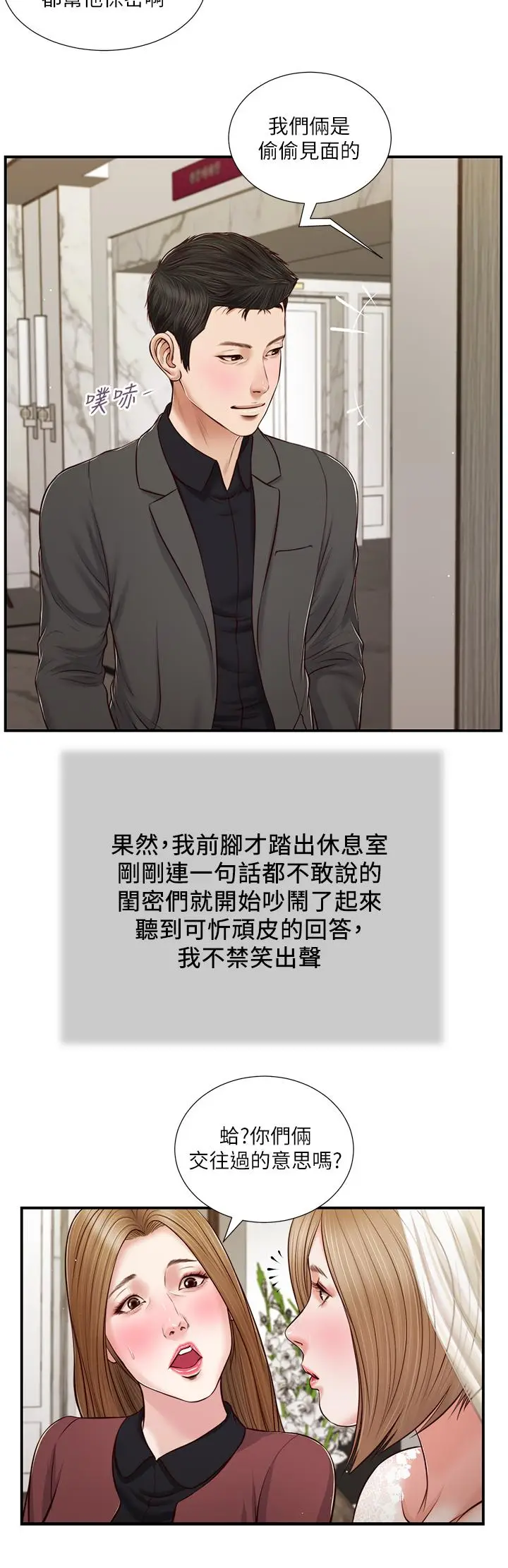 漫画《小妾》第80话第21张图