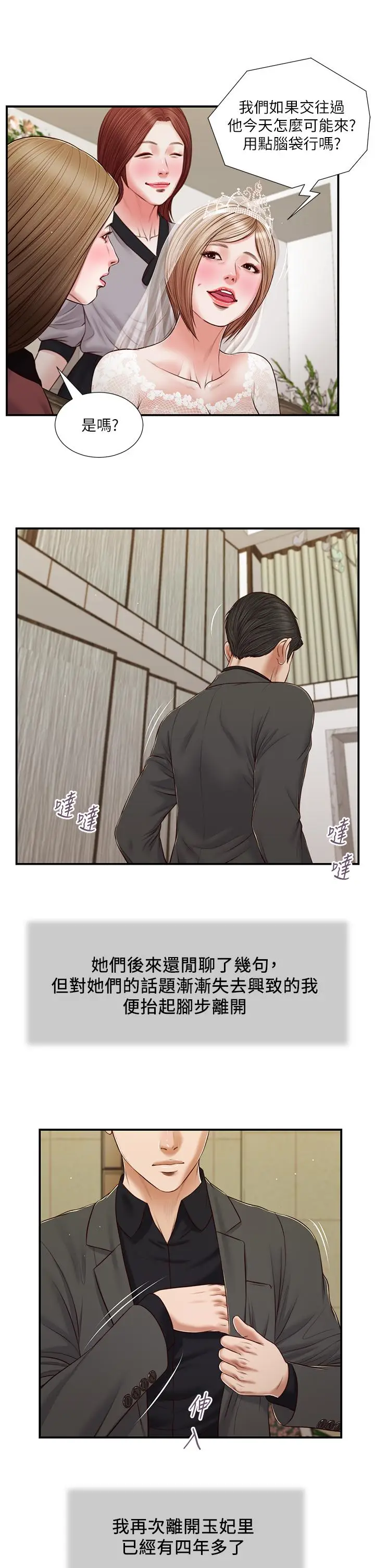 漫画《小妾》第80话第22张图