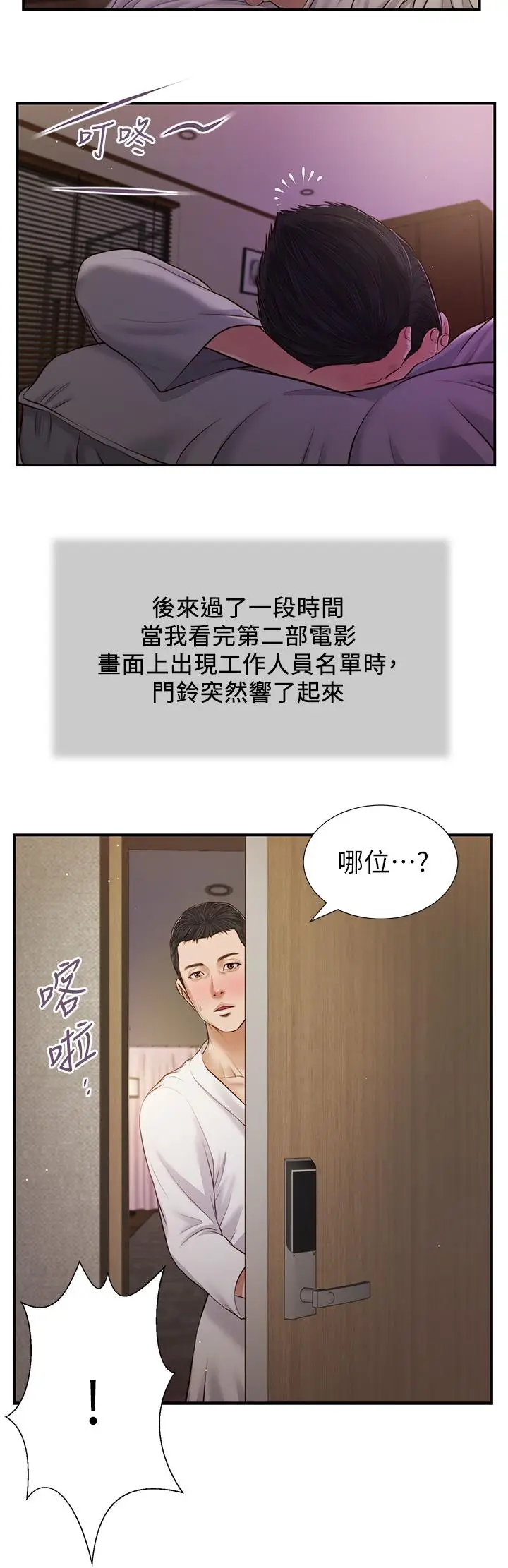 漫画《小妾》第80话第26张图