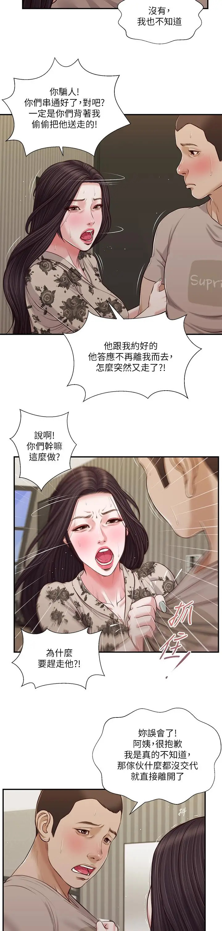 漫画《小妾》第80话第3张图
