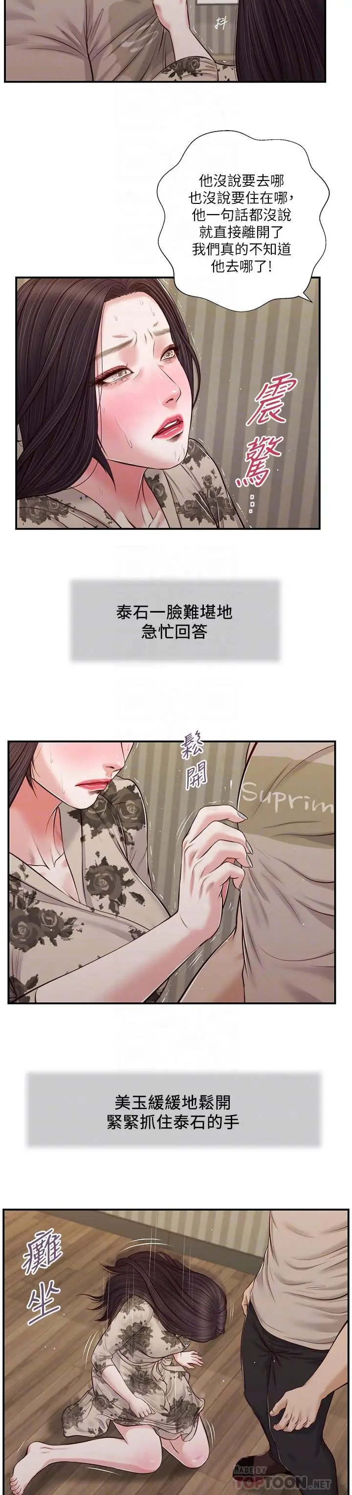 漫画《小妾》第80话第4张图