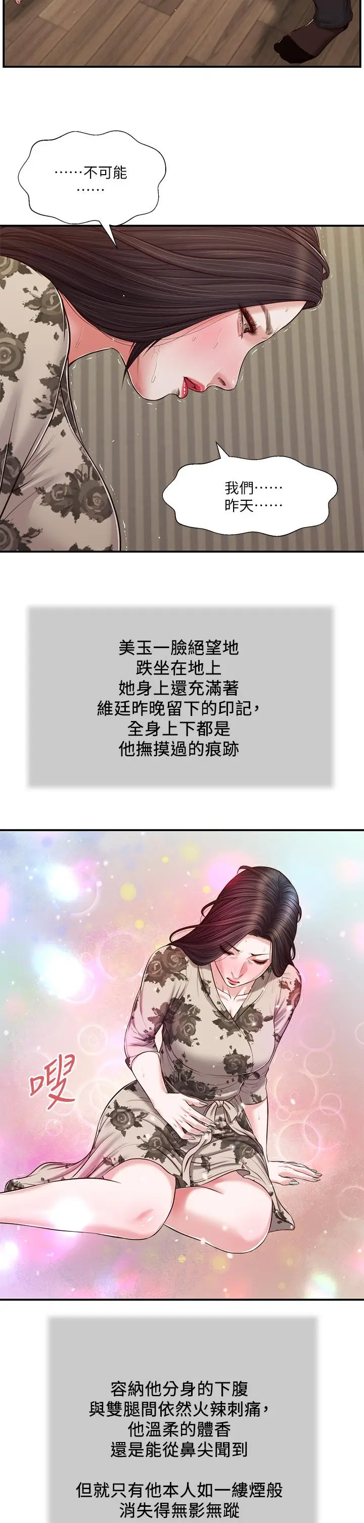 漫画《小妾》第80话第5张图