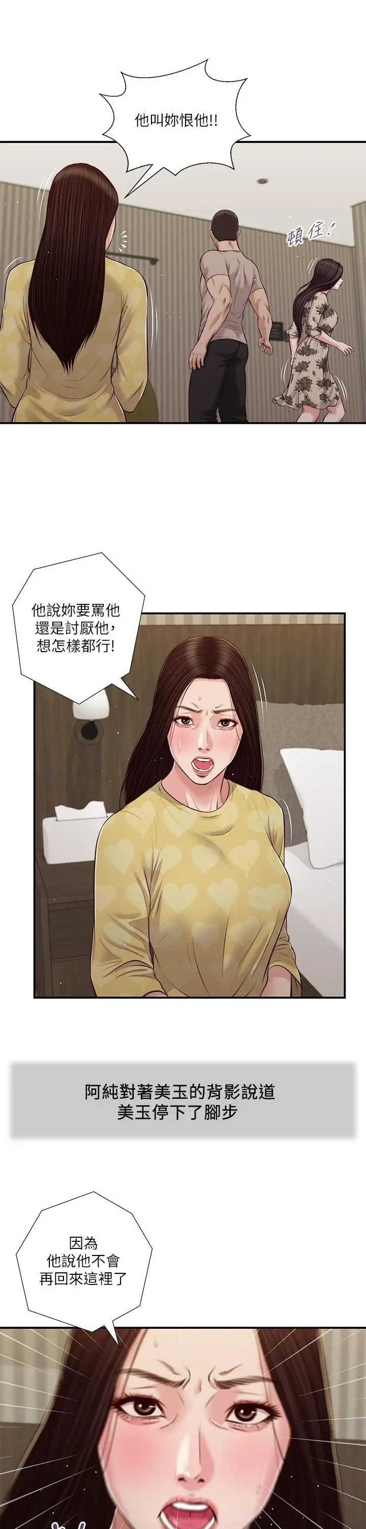 漫画《小妾》第80话第7张图